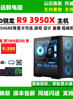 AMD锐龙R9 3950X/RX7650GRE电竞游戏台式直播组装高端电脑主机