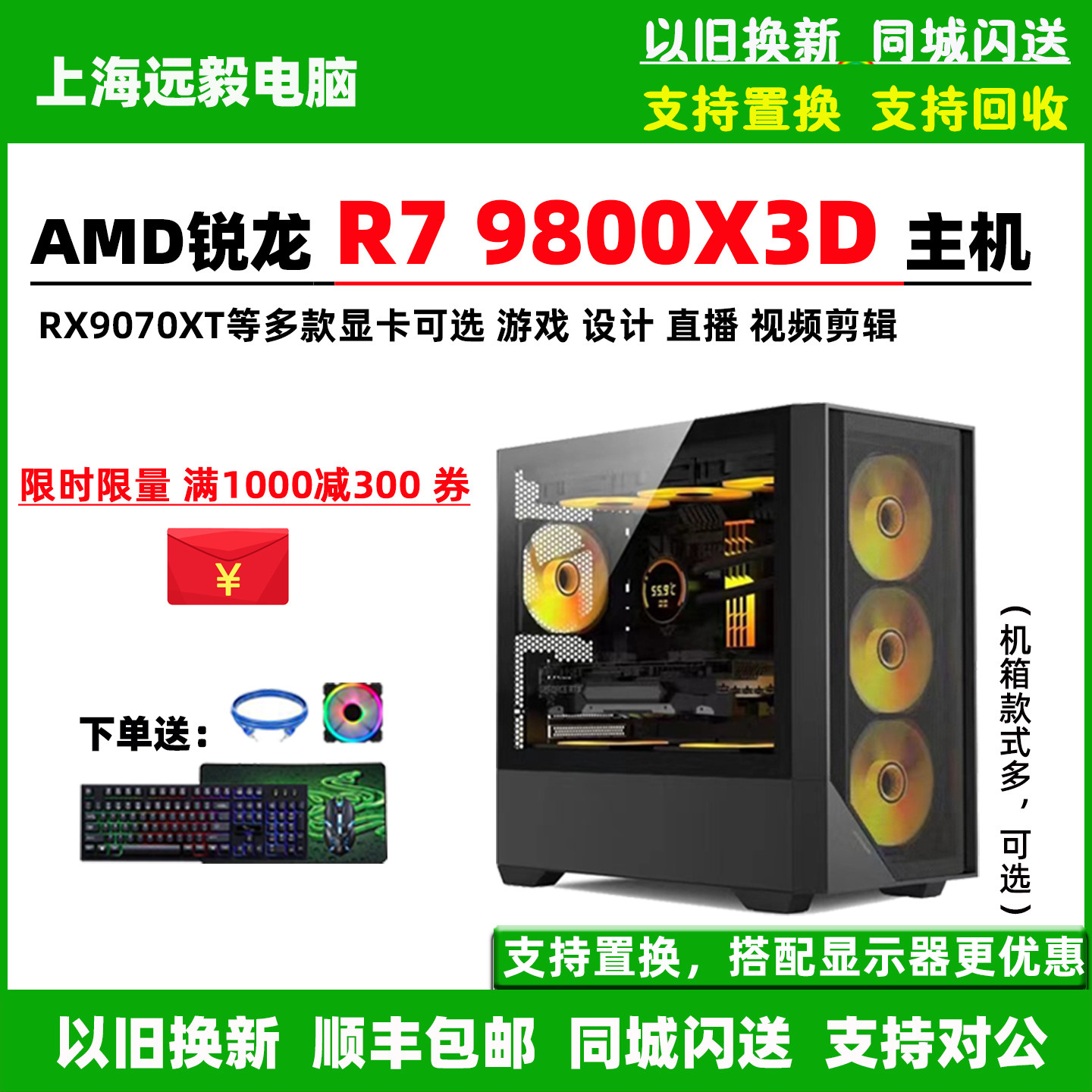 AMD锐龙R7 9800X3D/RX9070XT/RTX5060TI组装游戏直播台式电脑主机