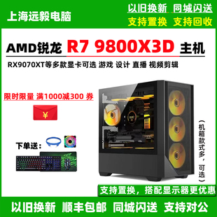 游戏直播台式 AMD锐龙R7 RTX5060TI组装 RX9070XT 电脑主机 9800X3D