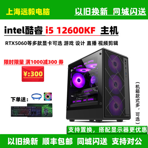 i512600KF/13600KFRTX5060主机