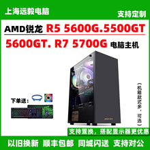 R5 5600G/5500GT/5600GT/R7 5700G家用办公游戏图形设计电脑主机