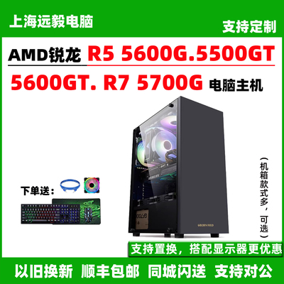 R55600G/R75700G办公游戏电脑