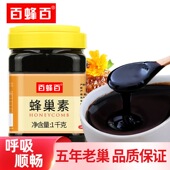 5年蜂巢熬制 蜂巢素1000g天然农家自产 百蜂百蜂蜜膏