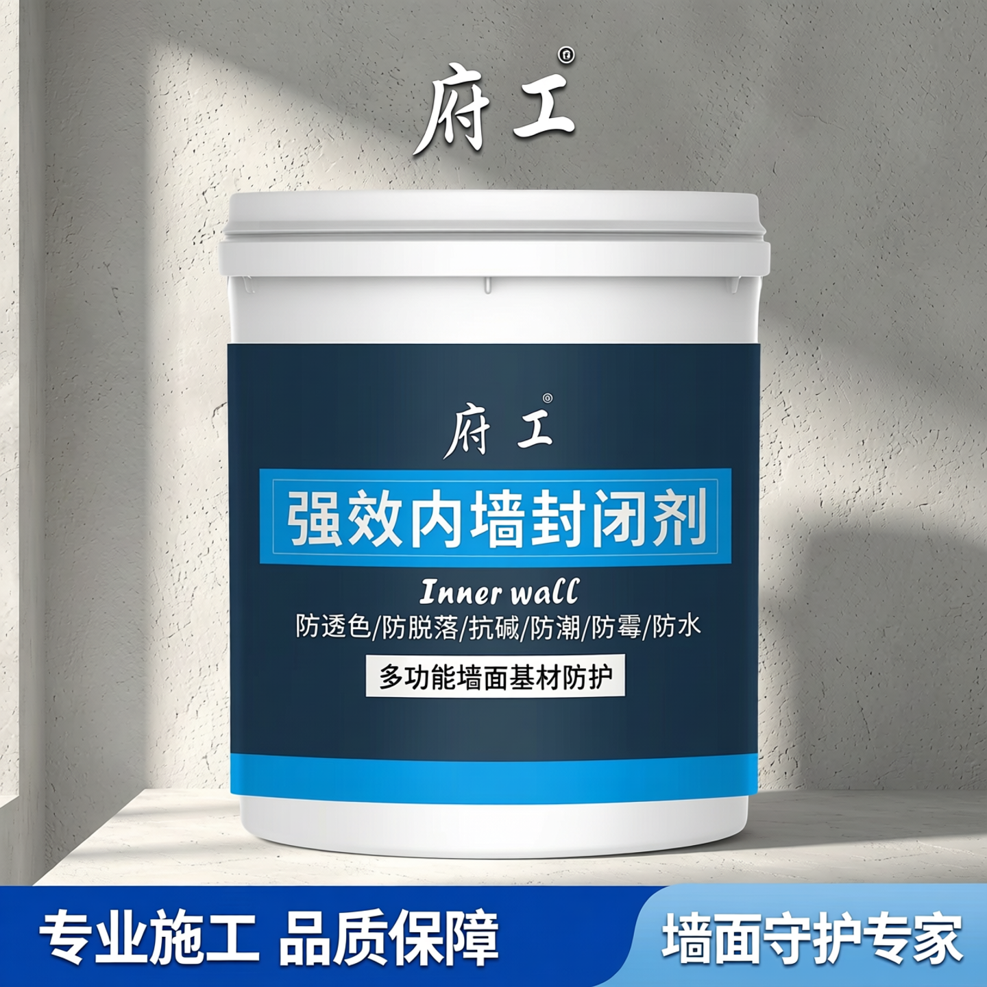 强效封闭剂室内防水涂料墙面腻子防潮渗水发霉起皮防护透明加固胶