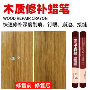 家具地板门窗钉眼修补蜡笔填充笔