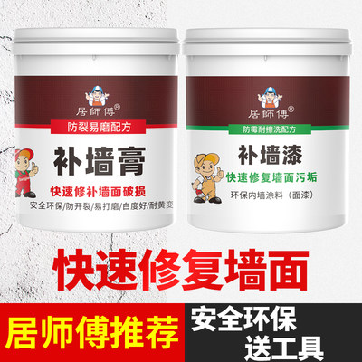 墙面修补套装补墙膏乳胶漆内墙破损起皮裂缝修复腻子白色油漆涂料