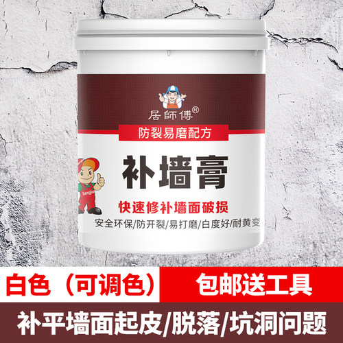 居师傅白色补墙膏腻子膏
