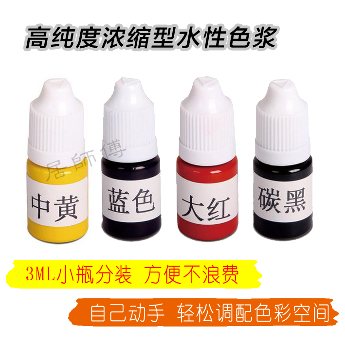 浓缩水性色浆 彩色可调颜色 木器清漆油漆涂料 着色剂 色精3ml