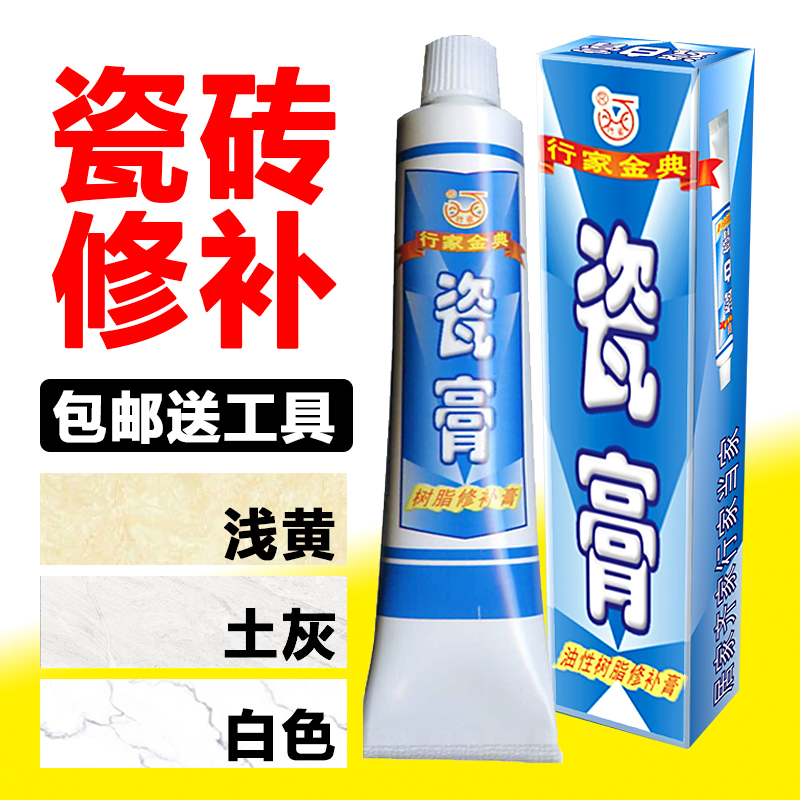 行家牌陶瓷修补膏填缝剂防水防霉