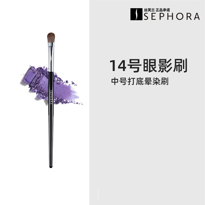 Sephora丝芙兰眼影刷晕染刷14号13号15号11动物毛小马毛化妆刷子