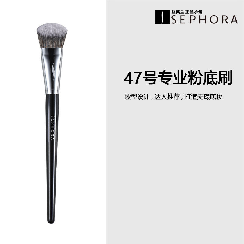 专柜正品 SEPHORA丝芙兰粉底刷47号刷遮瑕刷52号面部修容底妆刷