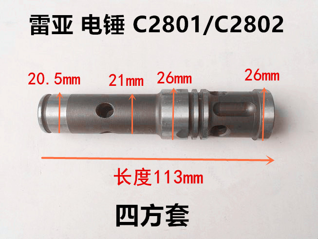 雷亚坦克创造C2801/C2802电锤四方套钻套转套铁头冲击子头套配件