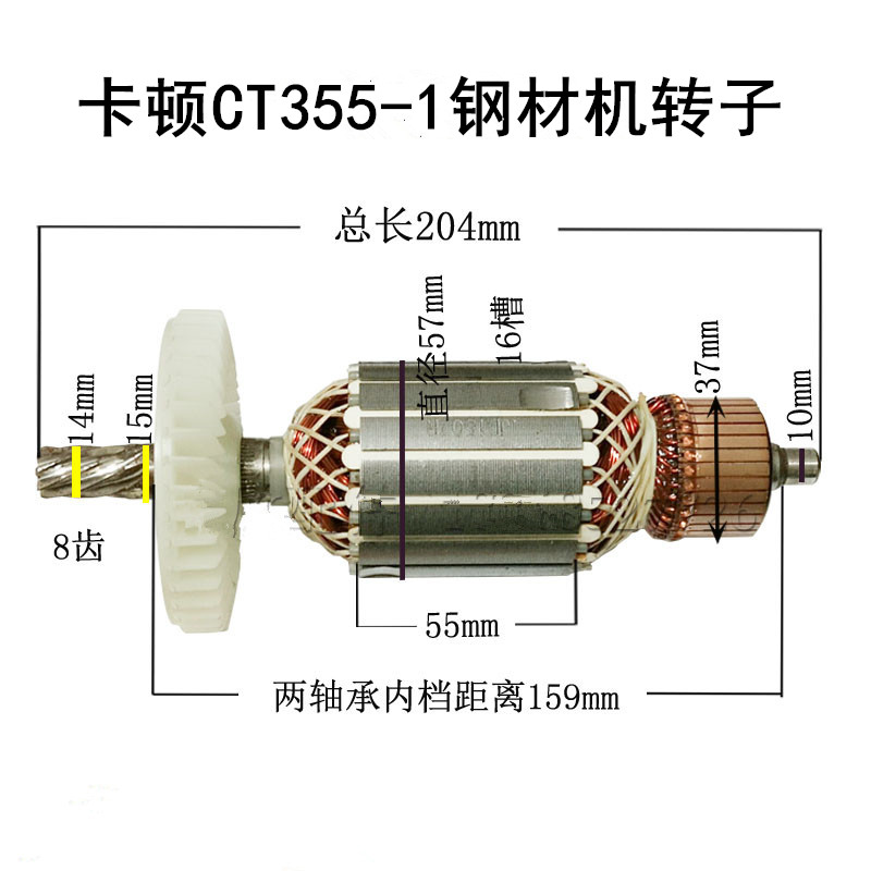 配卡顿350钢材机转子帝克355A型材切割机CT355-1转子定子线圈碳刷