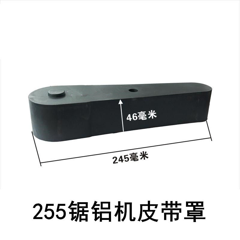 适配豪迈百狮南粤9105浪鲸10寸255百闻89001皮带外壳保护罩皮带罩,五金/工具,水表,淘宝优惠券,粉丝福利购,淘宝优惠卷