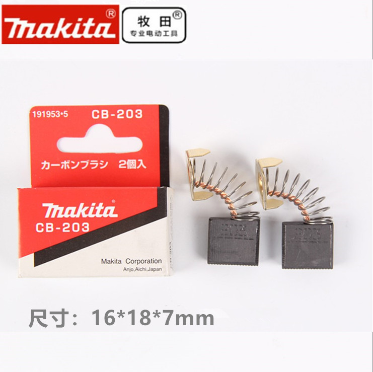 。Makita牧田CB-203碳刷44号HM1306电镐LC1230/2414NB切割机3612C