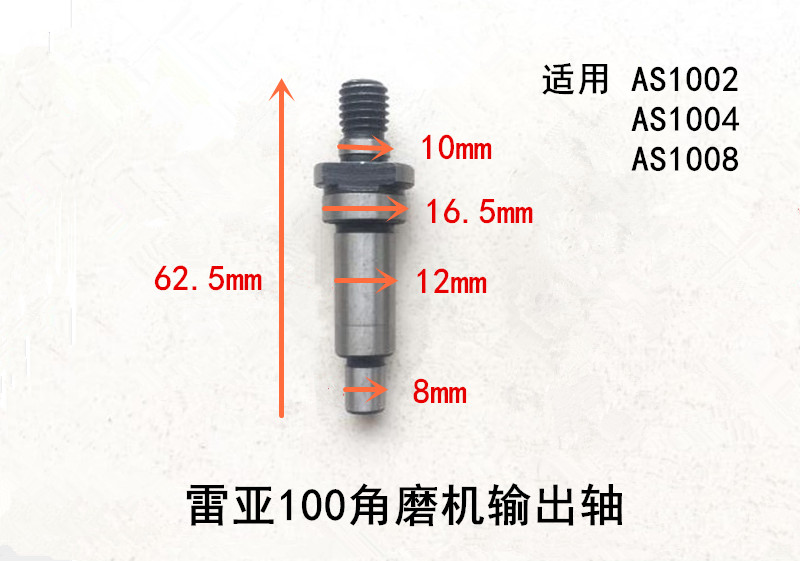 雷亚坦克创造AS1002/AS1004/S1008角磨机压板夹板夹片夹具扳手