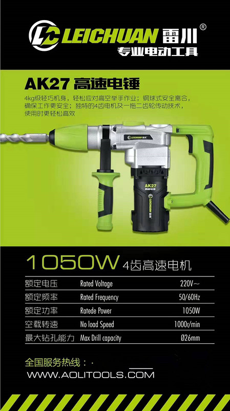 雷川奥顿电锤电镐两用电铲AK27/G28/AK47/6626/8837/110/115A正品