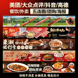 美团抖音大众点评外卖店铺装修团购图片设计五连图餐饮菜品图菜单