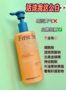 法国sacellec beaute皙奈儿果酸美身体乳小样保湿补水油烟酰胺白