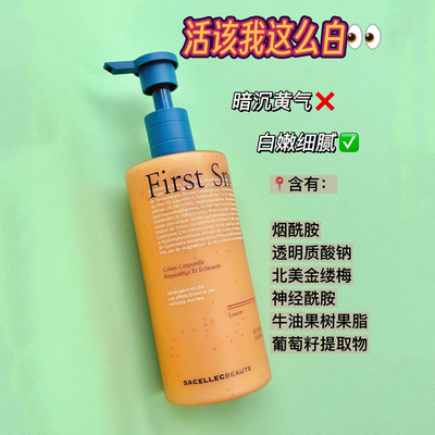 法国sacellec beaute皙奈儿果酸美身体乳小样保湿补水油烟酰胺白