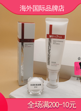 Winona薇诺娜水光裸肌素颜霜小样微诺娜脸面部遮瑕懒人霜裸妆现货