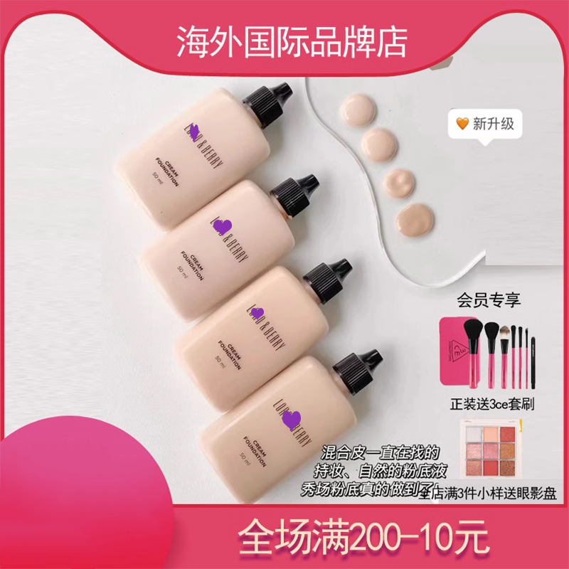 lordberry粉底液小样12ml