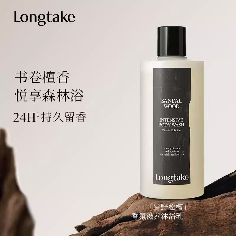 韩国LONGTAKE雪野松檀沐浴露小样木质香持久清爽控油蓬松分装试用