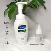 【成毅同款】丝塔芙云朵洁面氨基酸洗面奶小样表活泡泡男女小样