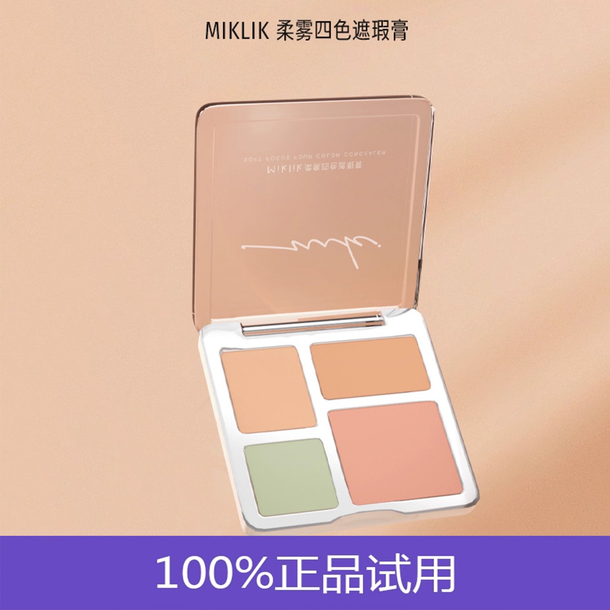 miklik遮瑕膏mkk水润不卡纹遮黑眼圈痘印斑提亮泪沟学生