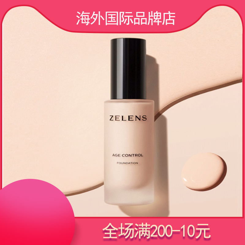zelens粉底液新版样装