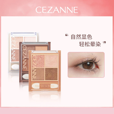 CEZANNE/倩诗丽四色珠光眼影盘修饰眼部米色玫瑰浅棕