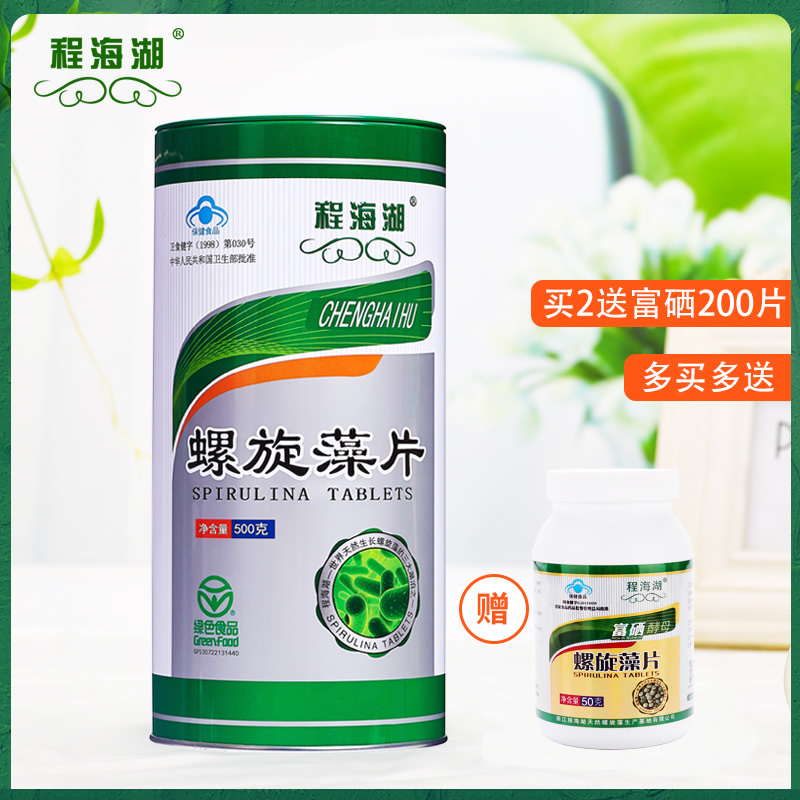 500g铁桶装 程海湖R螺旋藻片 0.25g/片*200片*10袋 提高免疫力