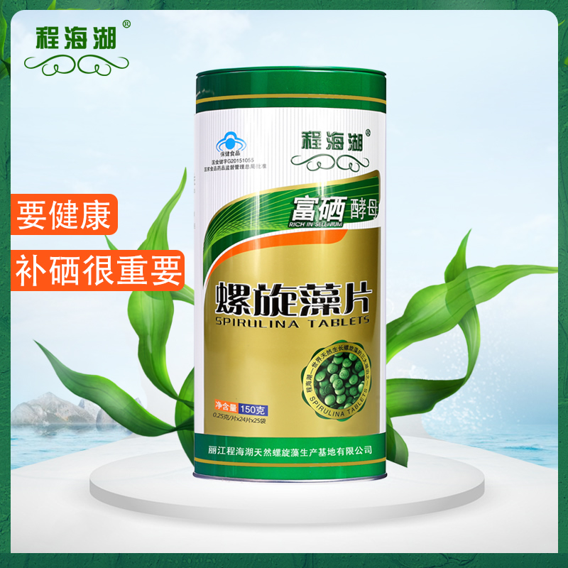 第二件半价 程海湖富硒酵母螺旋藻片150g 增强免疫力抵抗力保健品