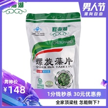片 3袋增加免疫抵抗力 600片 程海湖R螺旋藻片 买就送200片 0.25g