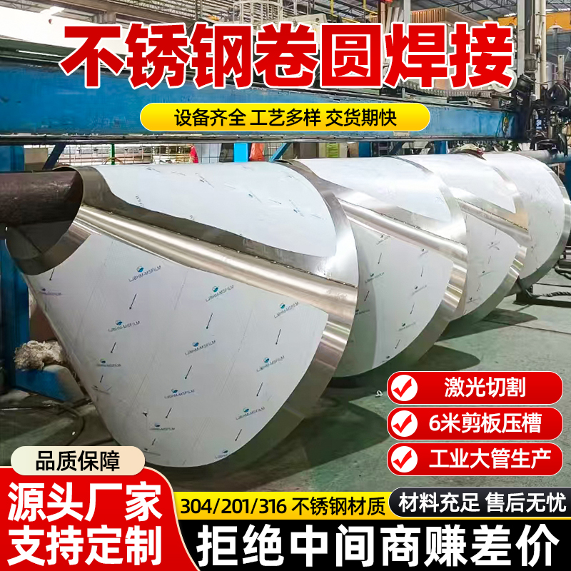 佛山不锈钢304卷圆筒烧焊罐子制品加工 化工环保设备定制激光切割