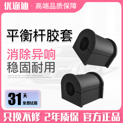 高端稳定开口胶小衬套平衡杆胶套