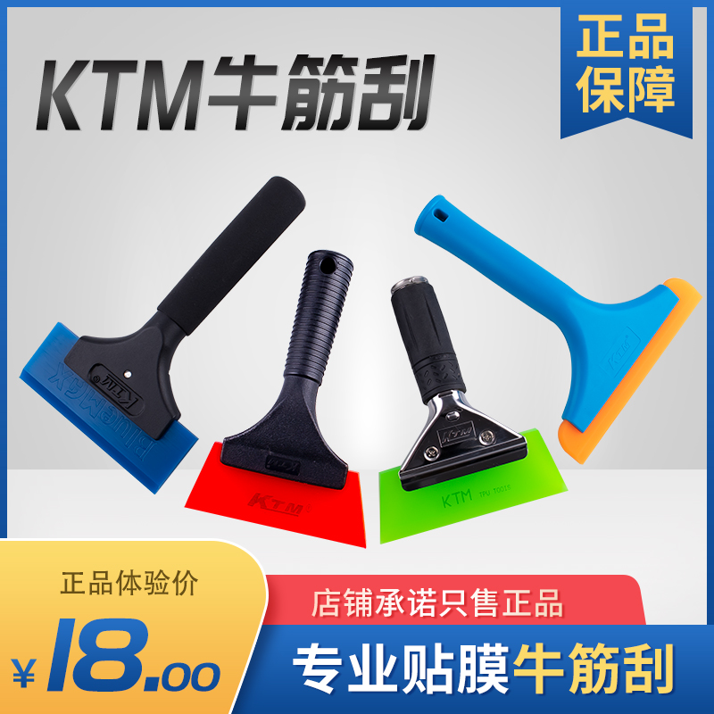 汽车贴膜工具太阳膜刮板贴膜专用清洁刮水板正品KTM牛筋刮软刮