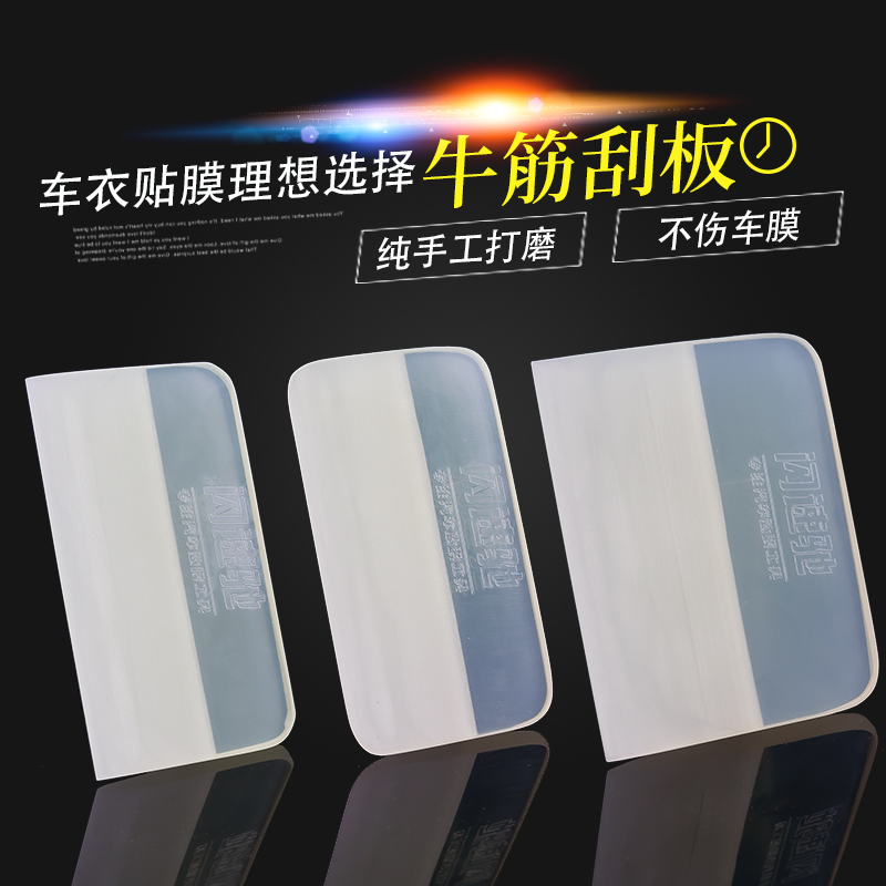 闪速驰隐形车衣刮板不伤膜