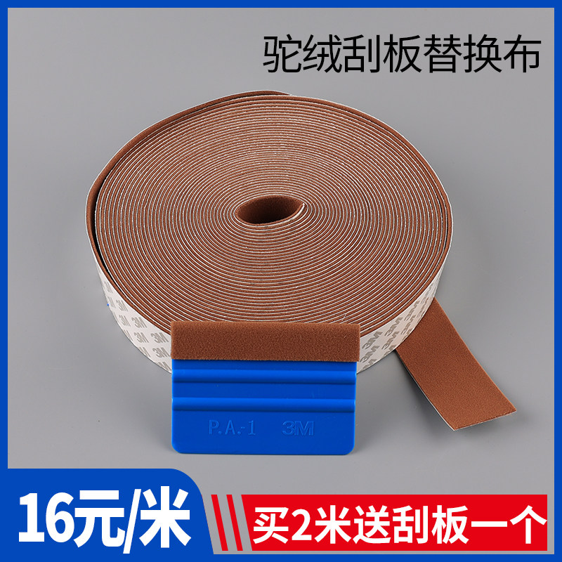 汽车改色贴膜刮板替换布驼绒贴片刮板专用替换布超细防刮痕绒布贴,汽车零部件/养护/美容/维保,刮板,淘宝优惠券,粉丝福利购,淘宝优惠卷