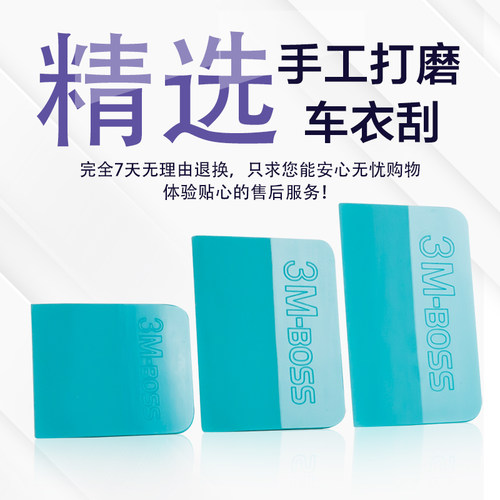 【正品】牛筋车衣刮板不伤膜
