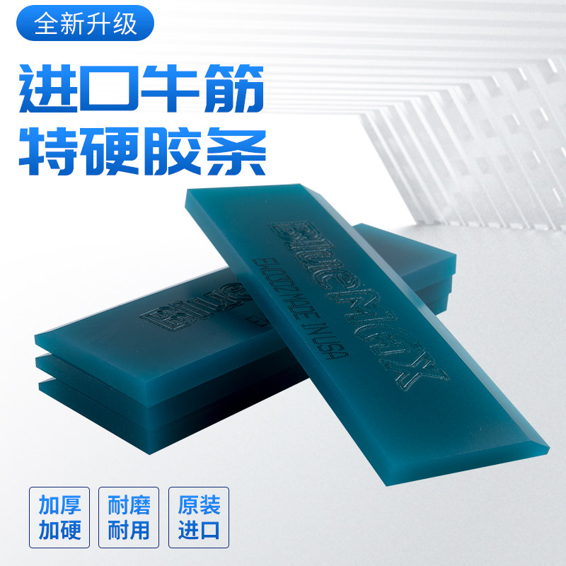 汽车贴膜牛筋刮板替换胶条刮刀原装进口牛筋刮加厚特硬赶水刮