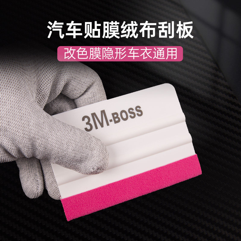 汽车贴膜工具改色贴膜刮板粉色四方刮毛毡羊毛刮板超柔亮面不伤膜,汽车零部件/养护/美容/维保,刮板,淘宝优惠券,粉丝福利购,淘宝优惠卷