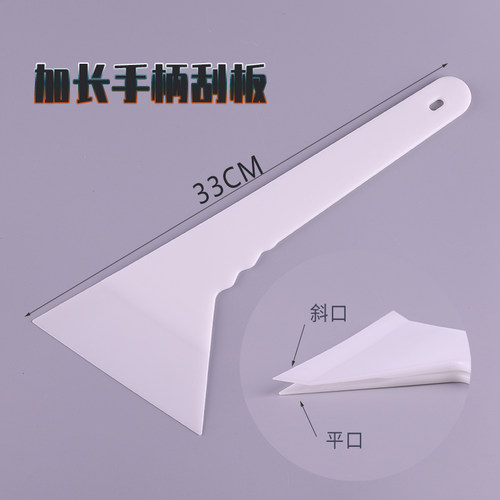 【加长】前后挡专用刮板