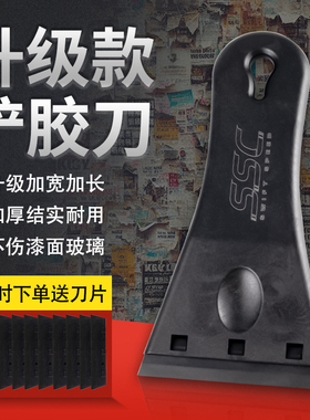 SSC铲刀清洁刀美缝汽车太阳膜除胶神器玻璃除胶塑料刮刀保洁工具