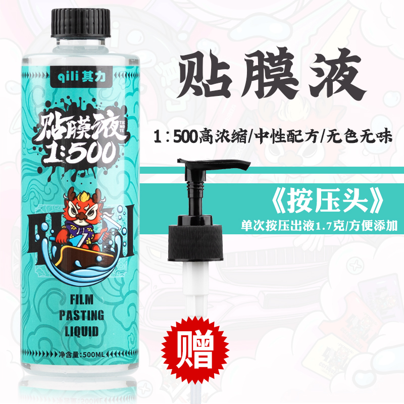 高浓缩贴膜液汽车玻璃清洁润滑剂吸附剂贴膜伴侣车衣安装液贴膜宝