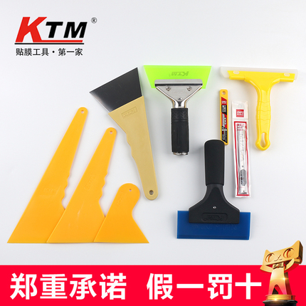 汽车专业贴膜工具 正品KTM刮板全套牛筋水刮板大中小硬刮铁刮套装