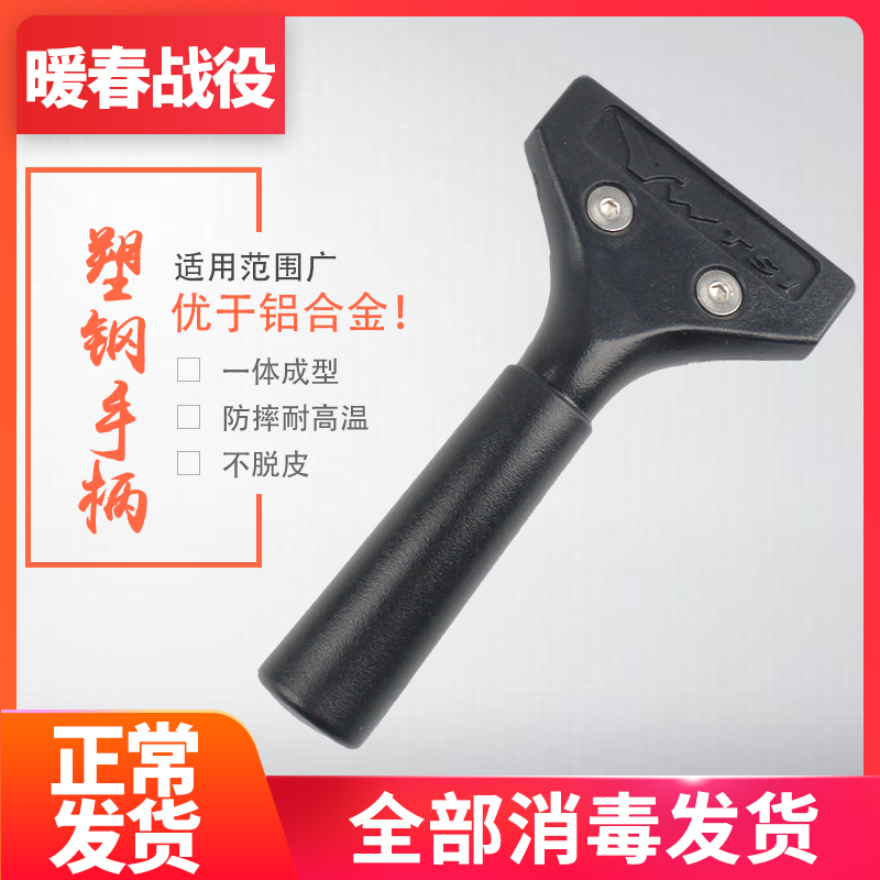 汽车贴膜牛筋刮手柄 单独水刮板把手塑钢材质不掉漆不脱皮硬度高