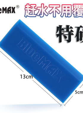 BlueMAX汽车贴膜工具 硬牛筋胶条 橡胶刮胶条 替换特硬挤水胶片