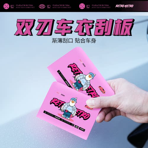 双刃车衣贴膜专用刮板不伤膜