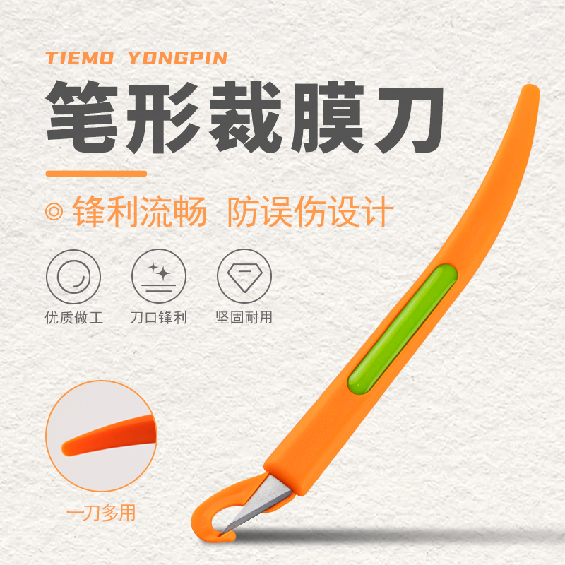 汽车贴膜工具裁膜刀不伤玻璃